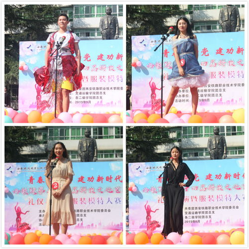 西铁院第二十四届校园科技文化艺术节 礼仪表演暨服装模特大赛圆满完成